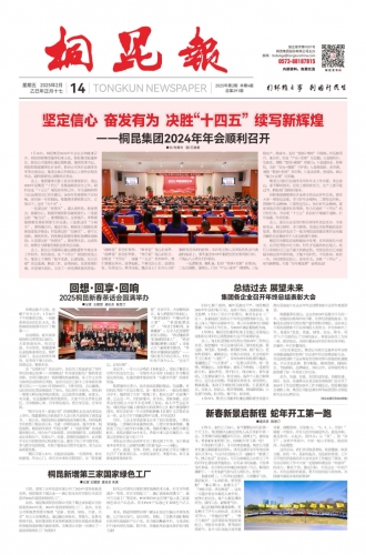 2025年《利记·sbobet官网报》第二期
